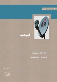 الميديا